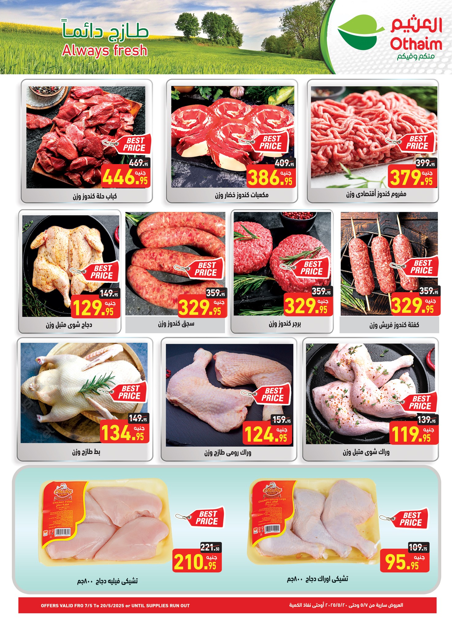 abdullah-alothaim-markets offers from 7may to 13may 2025 عروض أسواق عبد الله العثيم من 7 مايو حتى 13 مايو 2025 صفحة رقم 1